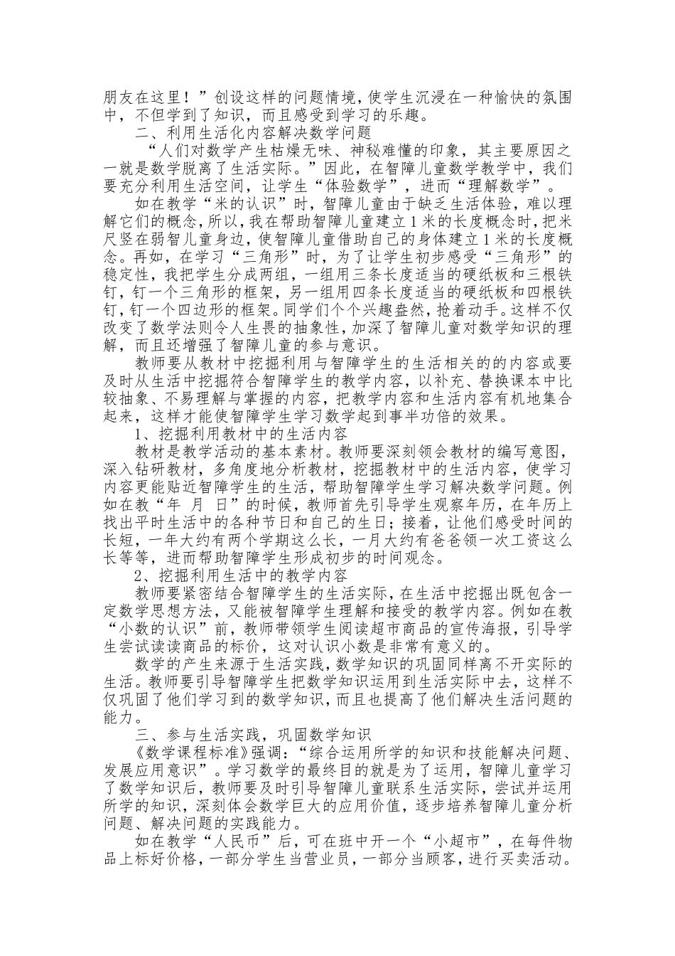 智障儿童的数学教学论文_第2页