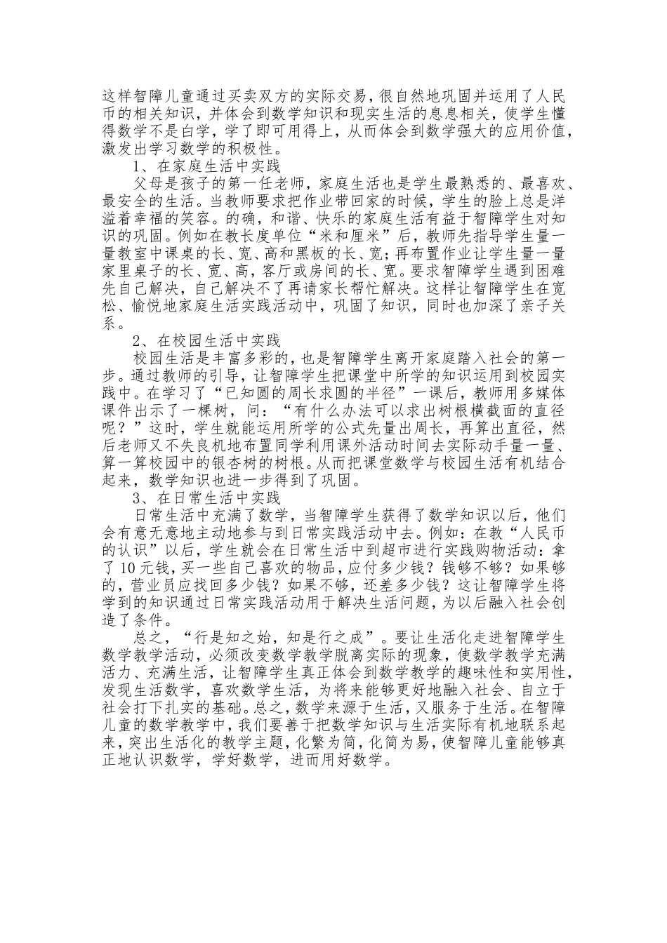智障儿童的数学教学论文_第3页