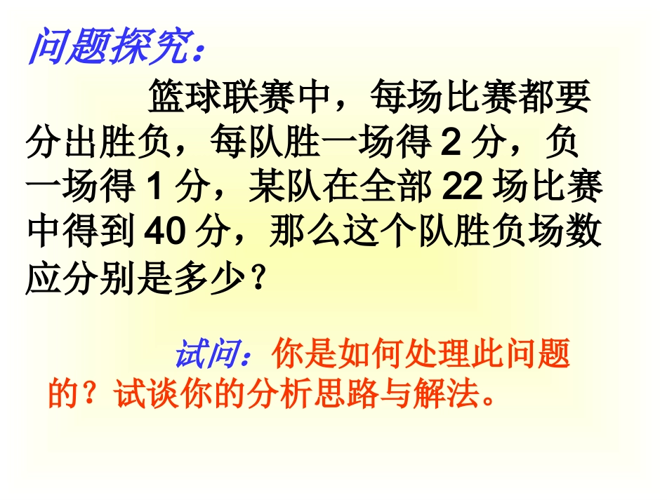 二元一次方程_第1页