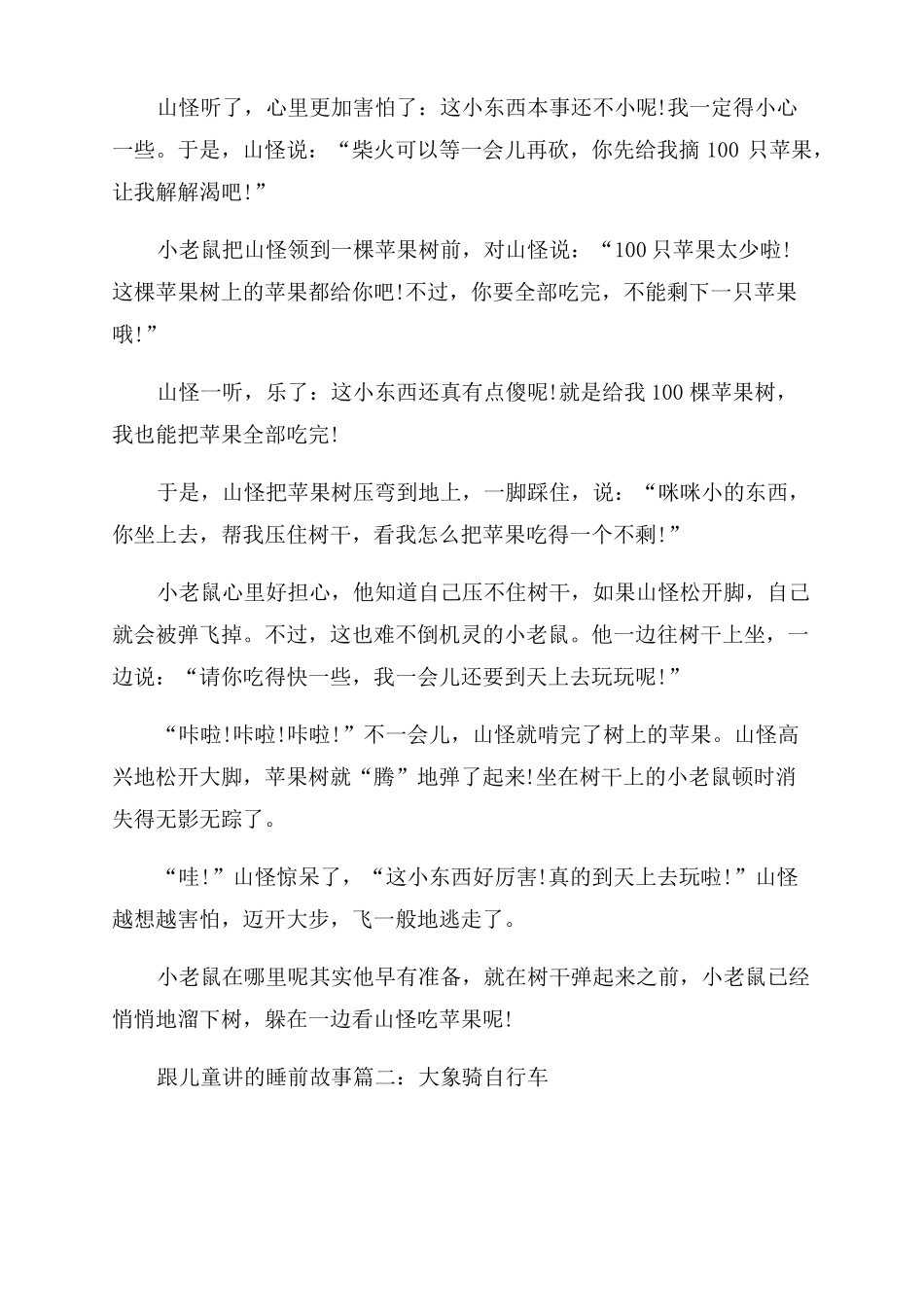 跟儿童讲的睡前故事大全儿童睡前故事视频大全_第2页