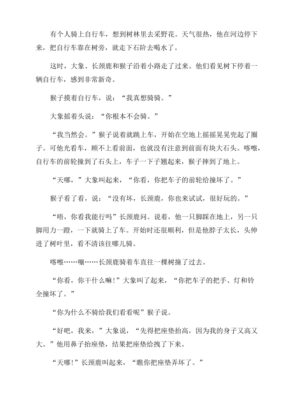跟儿童讲的睡前故事大全儿童睡前故事视频大全_第3页