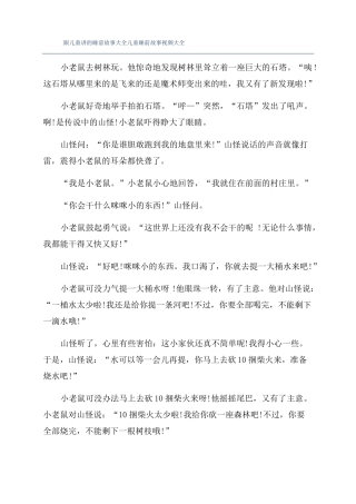 跟儿童讲的睡前故事大全儿童睡前故事视频大全