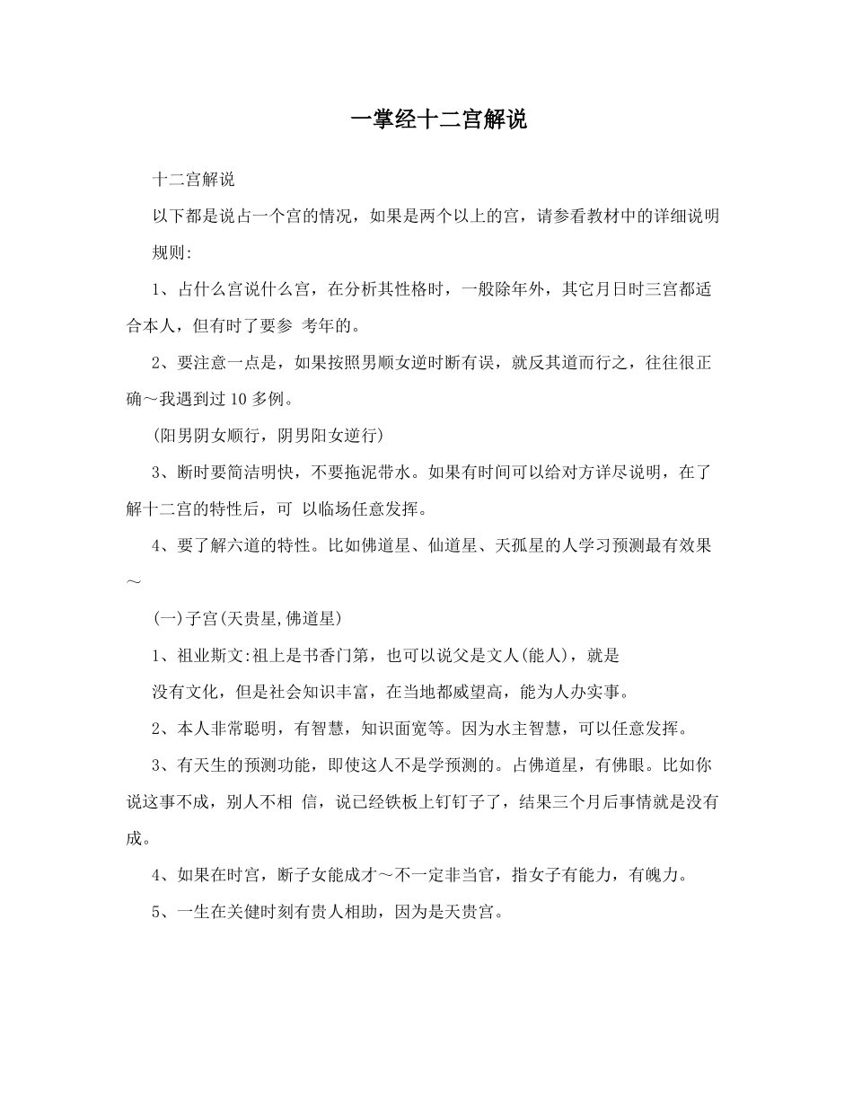 一掌经十二宫解说_第1页