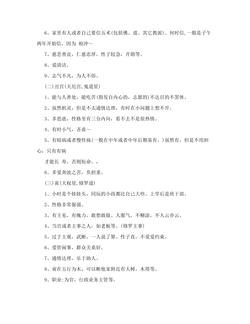 一掌经十二宫解说_第2页