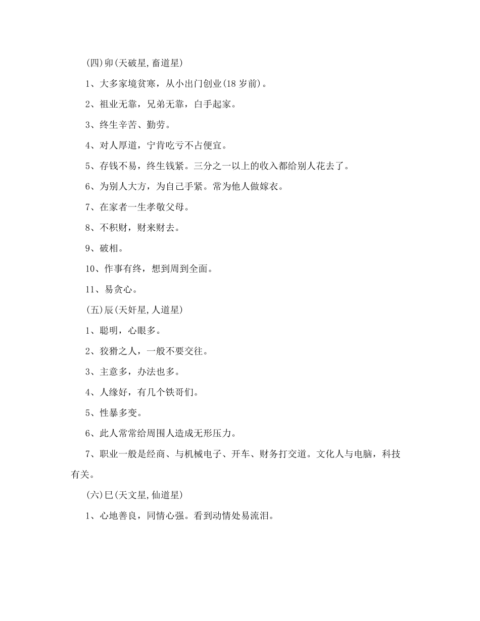 一掌经十二宫解说_第3页