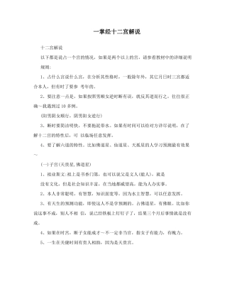 一掌经十二宫解说