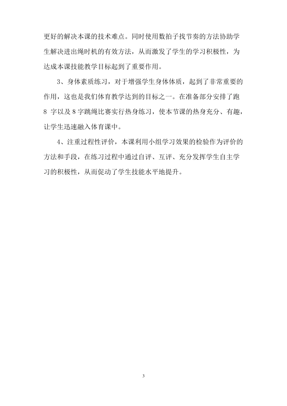 小学体育穿梭跳长绳教案及教学设计_第3页