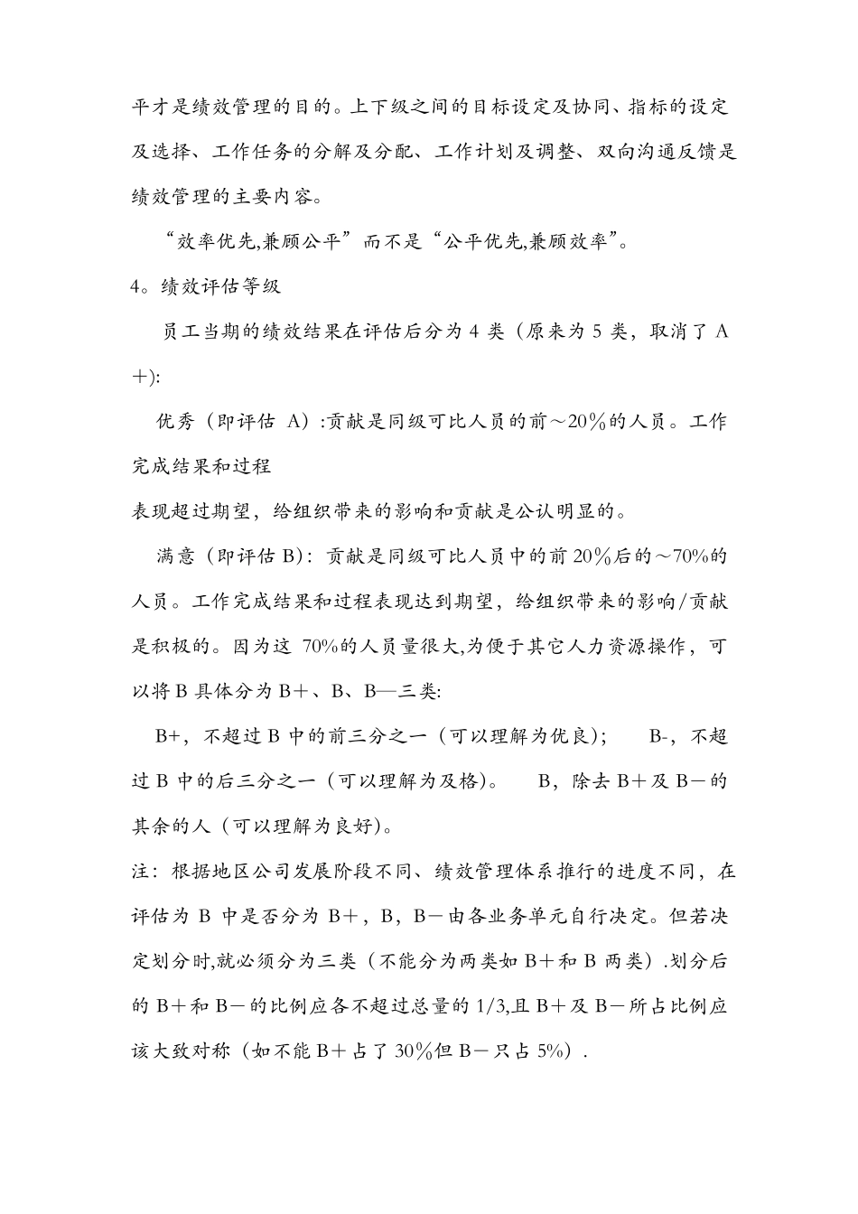 龙湖绩效考核具体操作说明_第2页