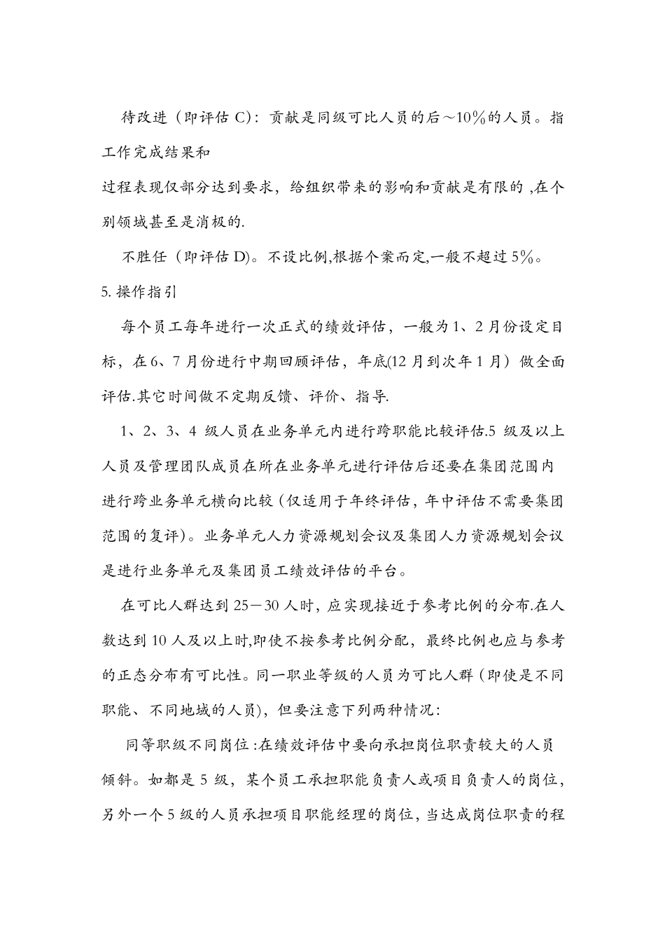 龙湖绩效考核具体操作说明_第3页