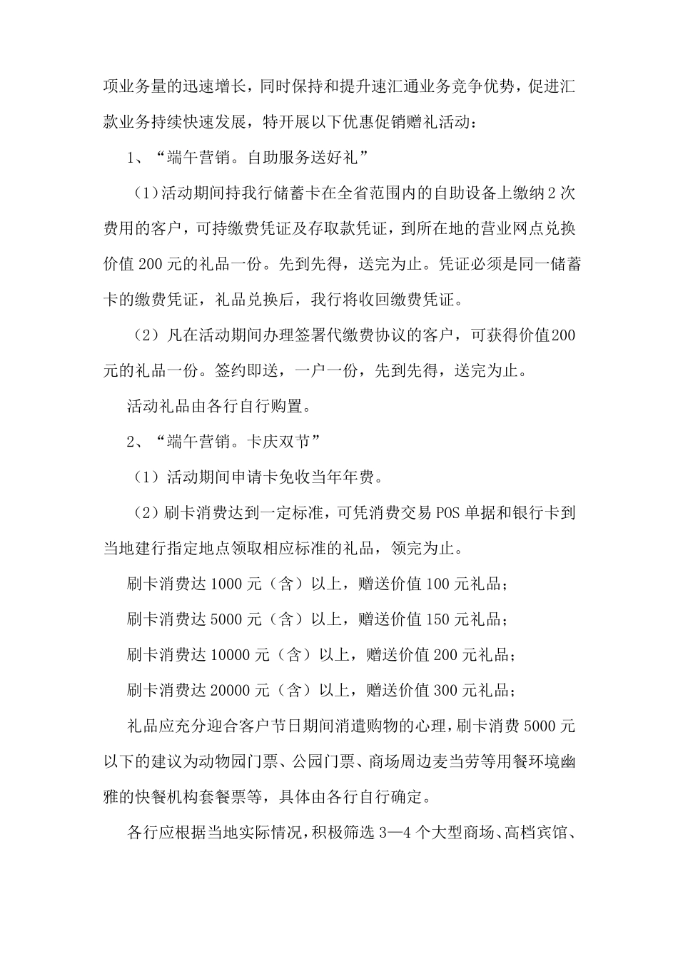 银行营销策划方案合集10篇_第2页