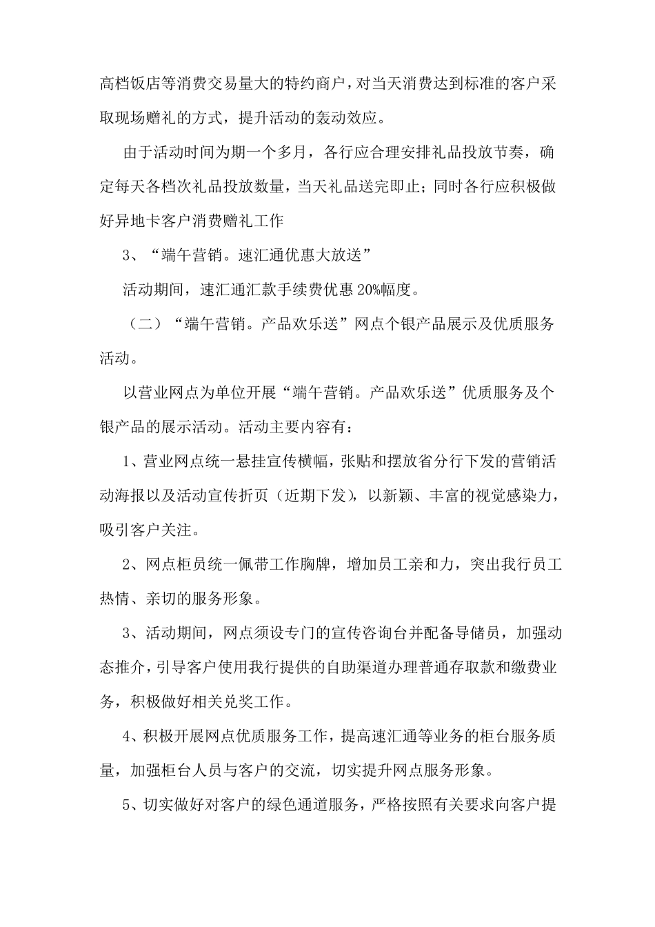 银行营销策划方案合集10篇_第3页