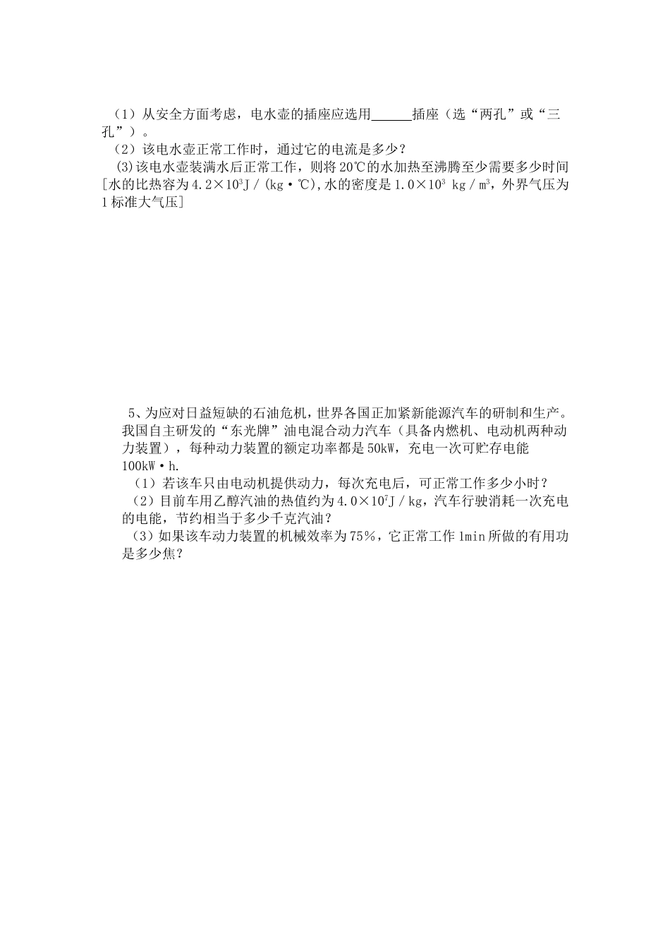 初中热学计算专题复习_第2页