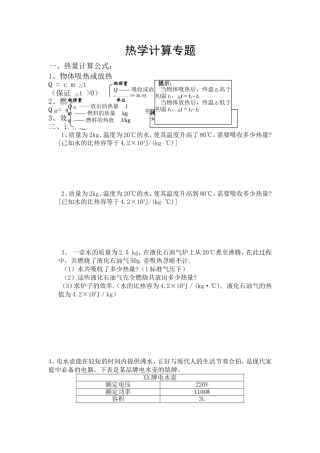 初中热学计算专题复习