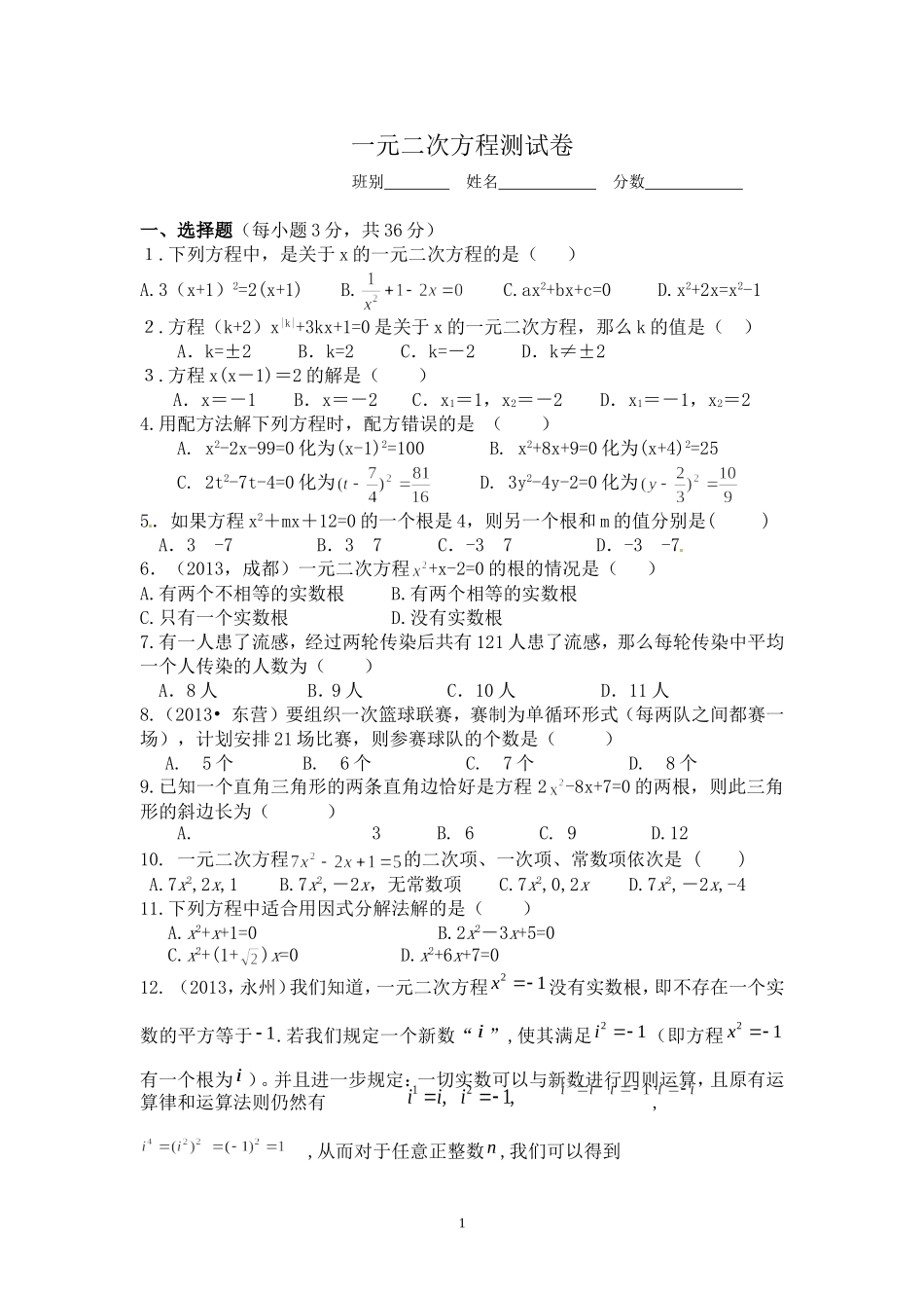 一元二次方程测试卷_第1页