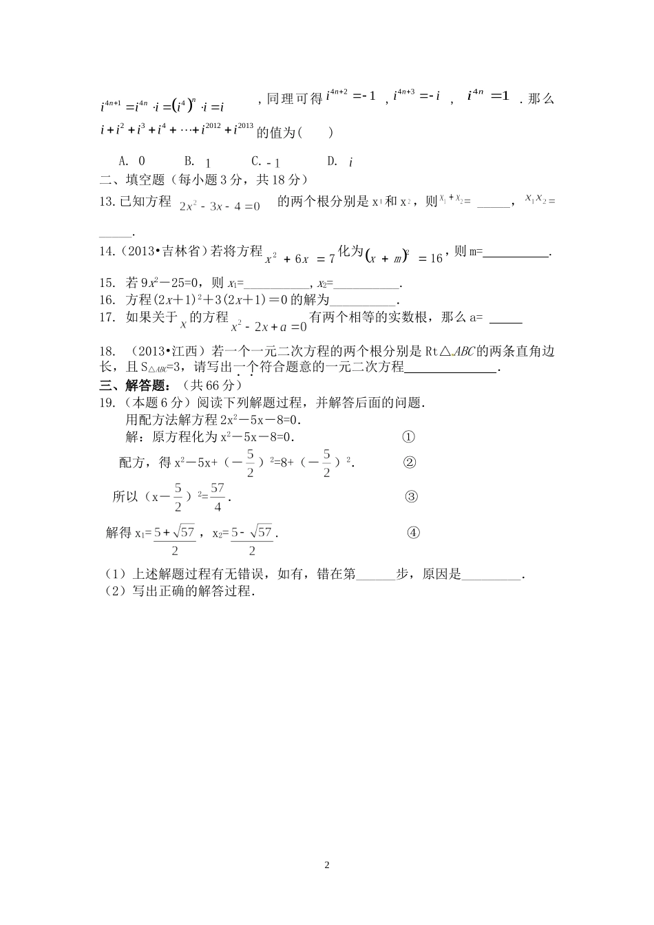 一元二次方程测试卷_第2页