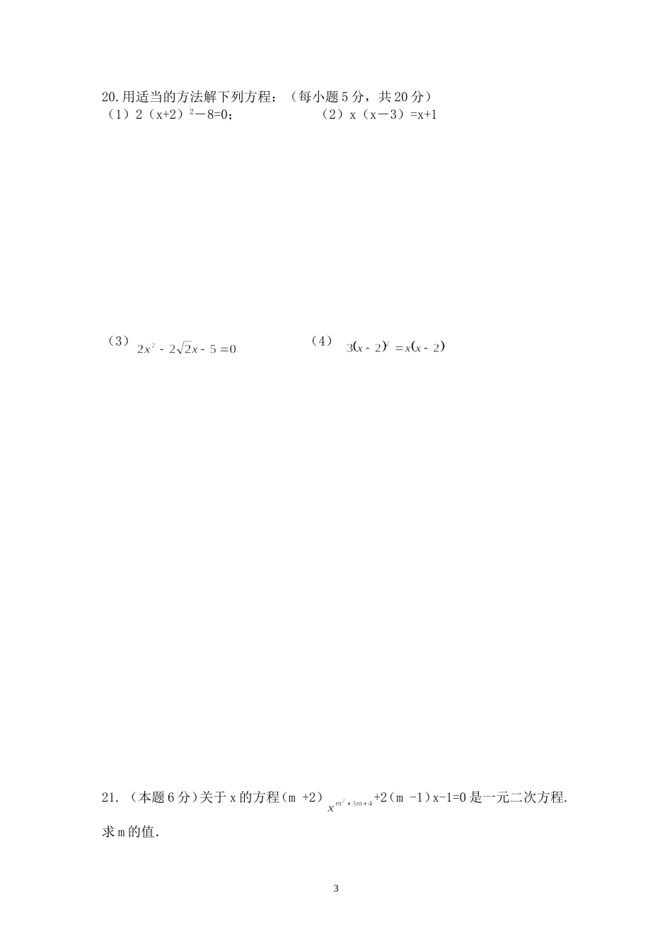 一元二次方程测试卷_第3页