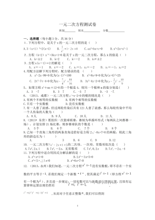 一元二次方程测试卷