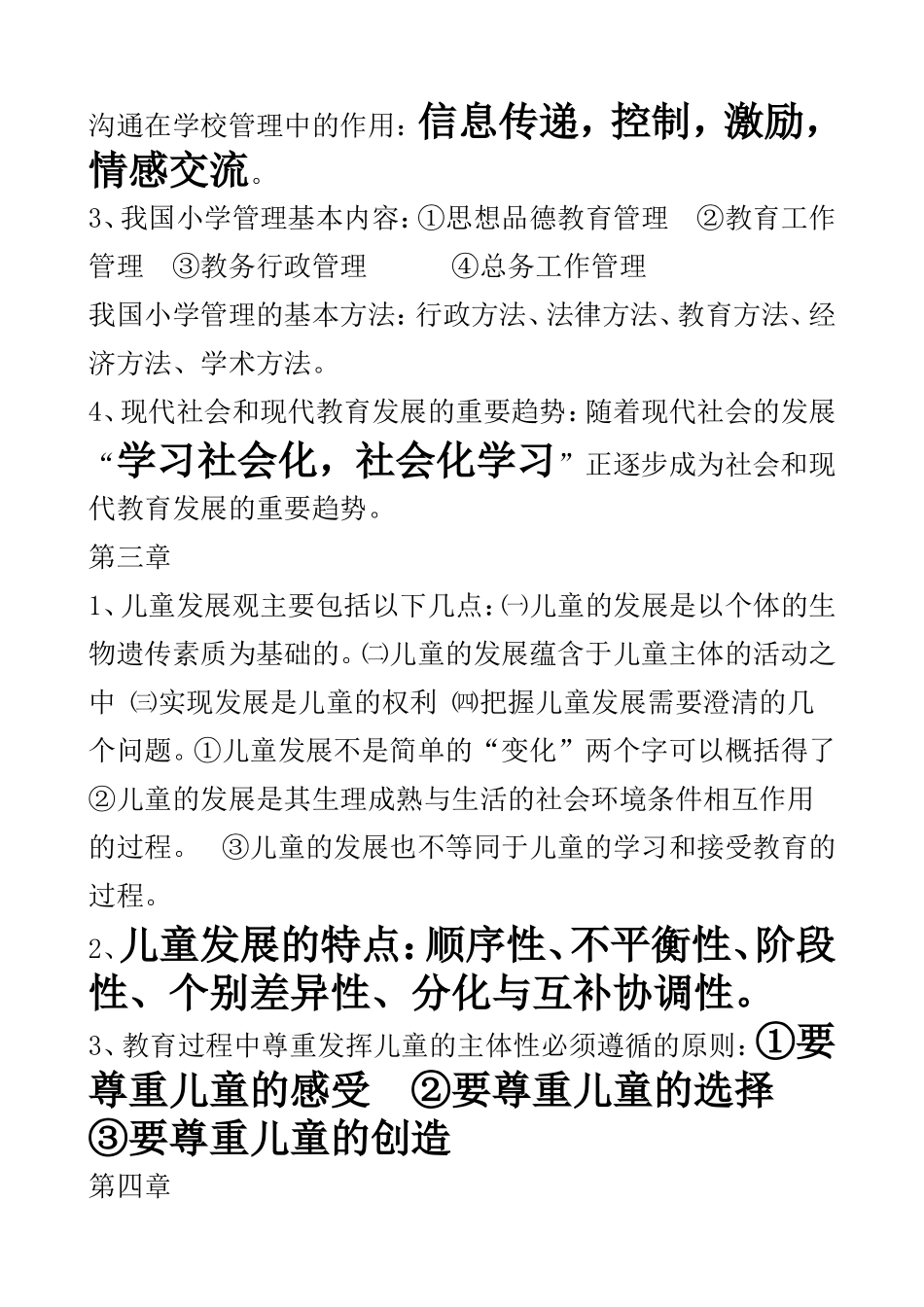 小学教育学复习资料_第3页