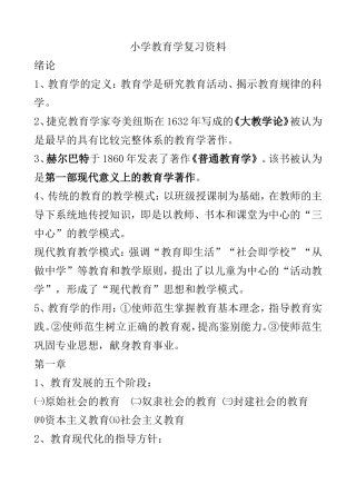 小学教育学复习资料