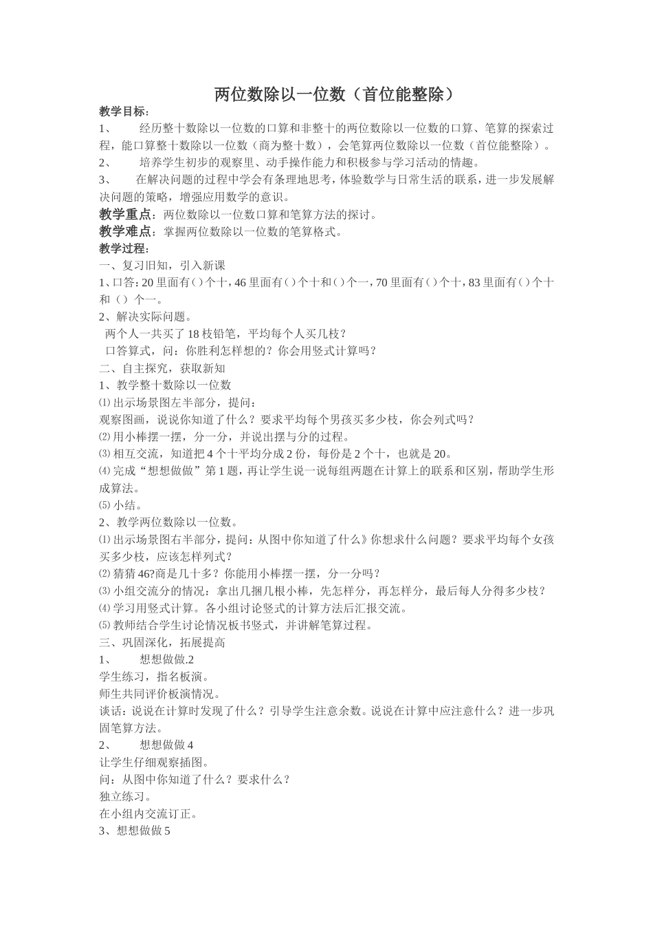 两位数除以一位数_第1页
