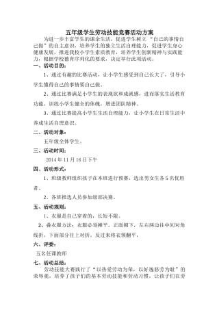 五年级劳动技能竞赛方案