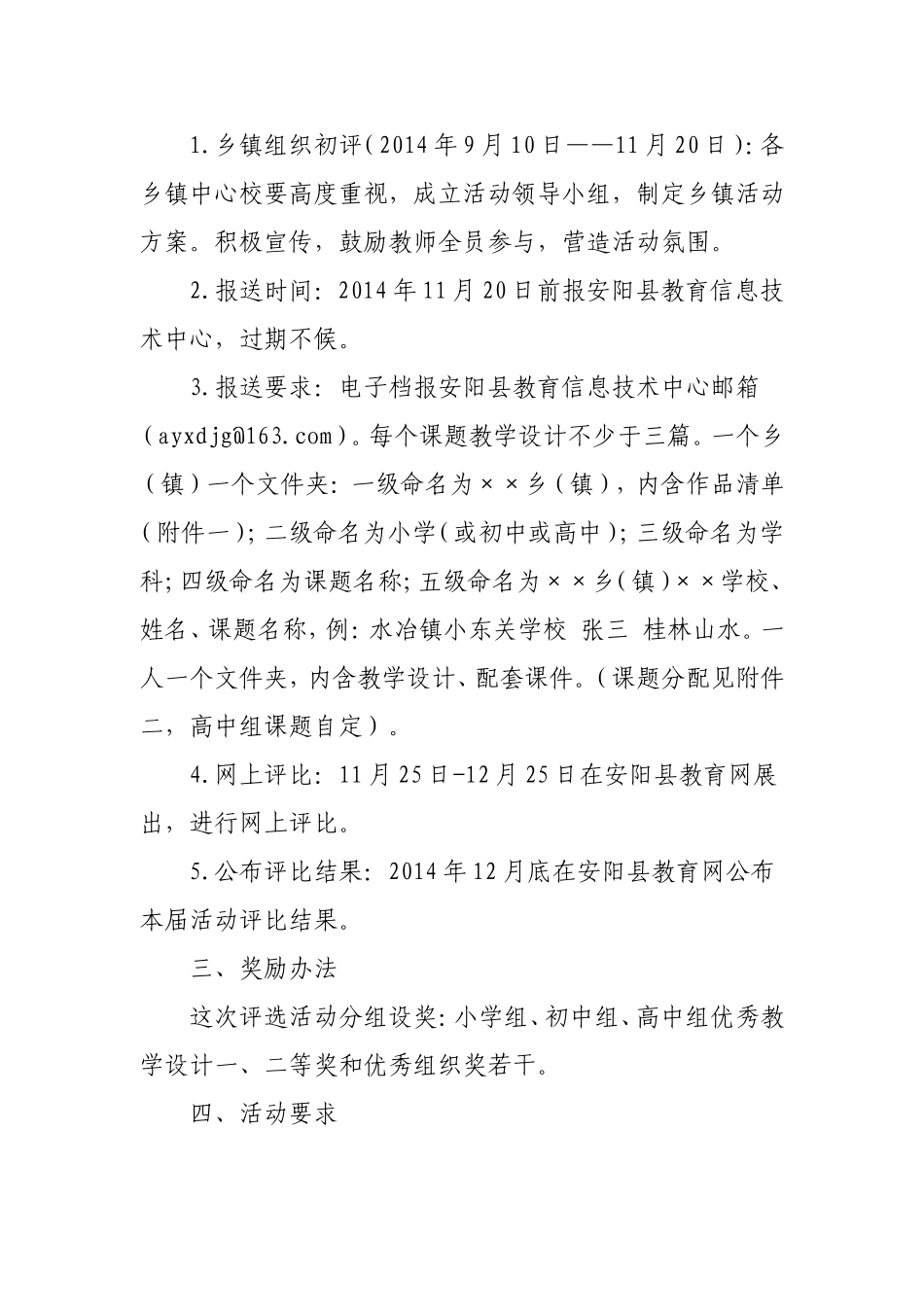 安阳县第五届同课异构活动方案_第2页