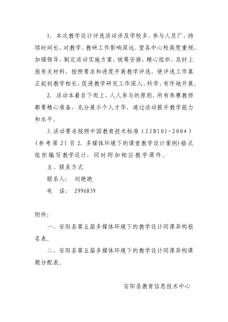 安阳县第五届同课异构活动方案_第3页