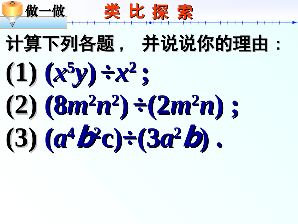 整式的乘法四_第3页