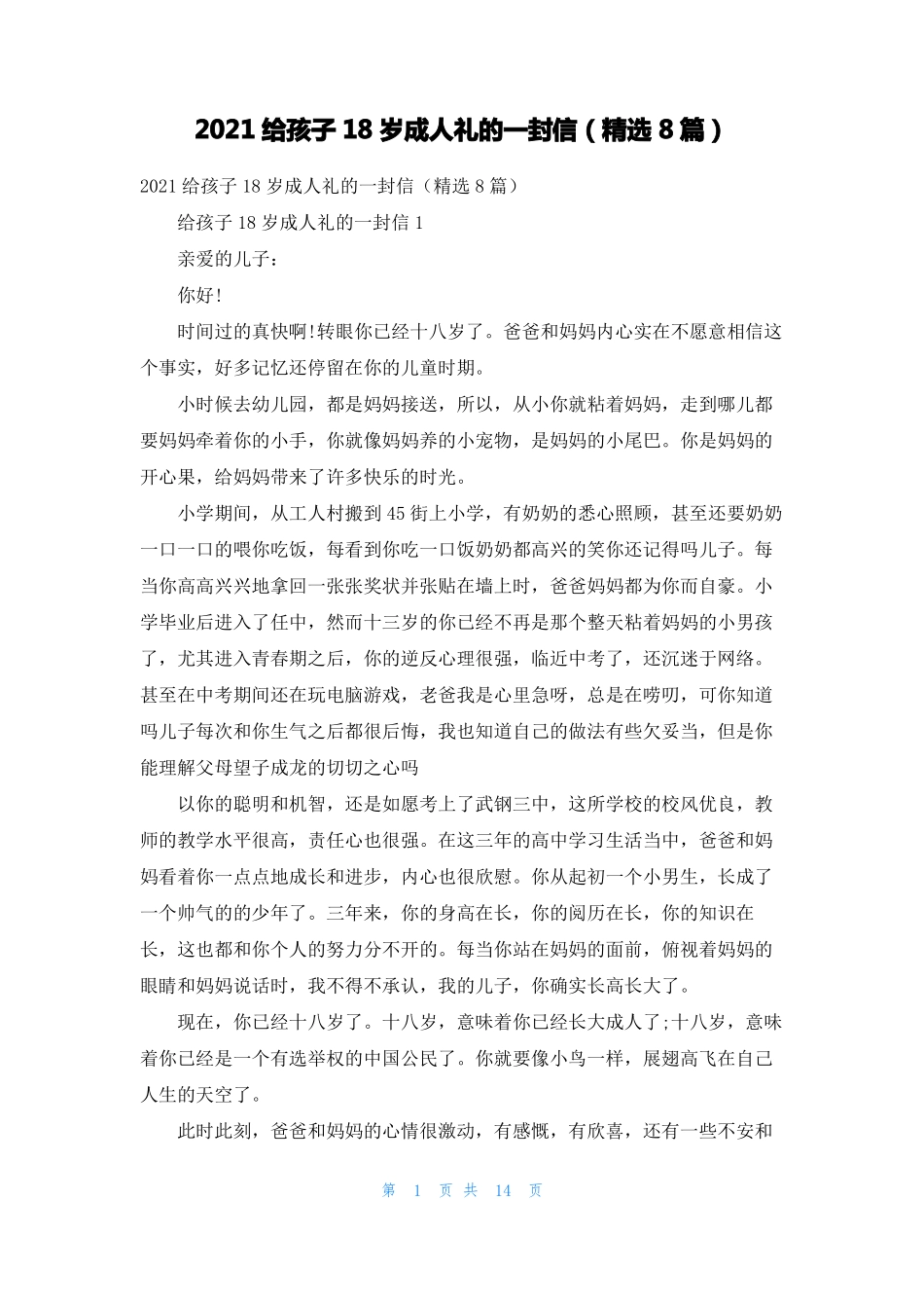 2021给孩子18岁成人礼的一封信精选8篇_第1页