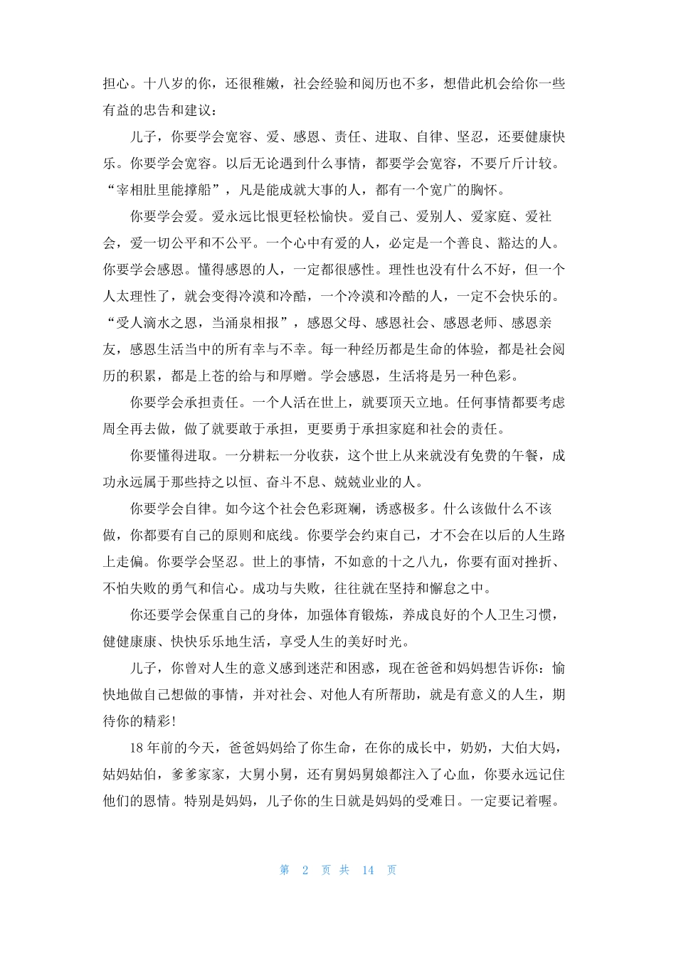 2021给孩子18岁成人礼的一封信精选8篇_第2页
