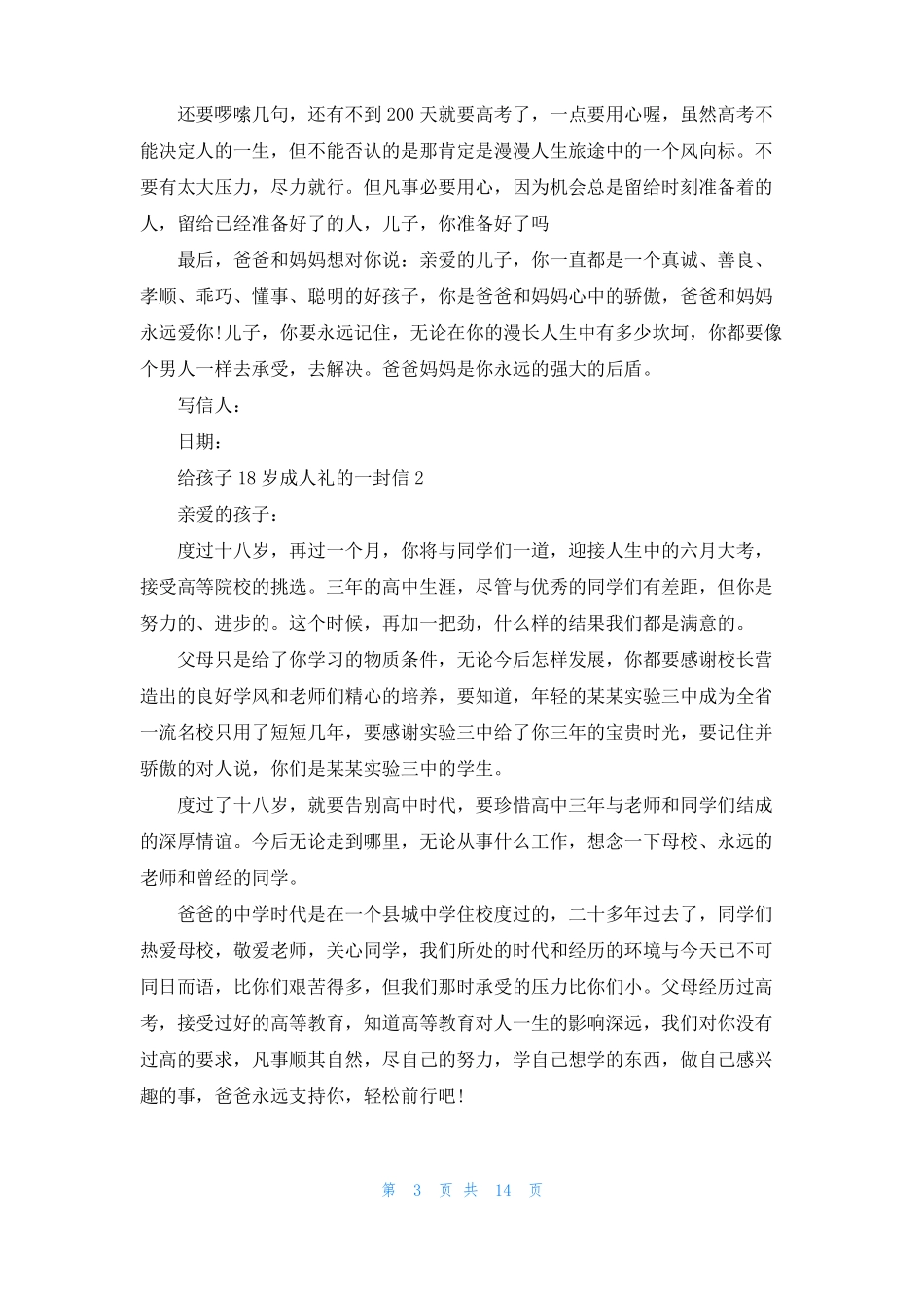 2021给孩子18岁成人礼的一封信精选8篇_第3页