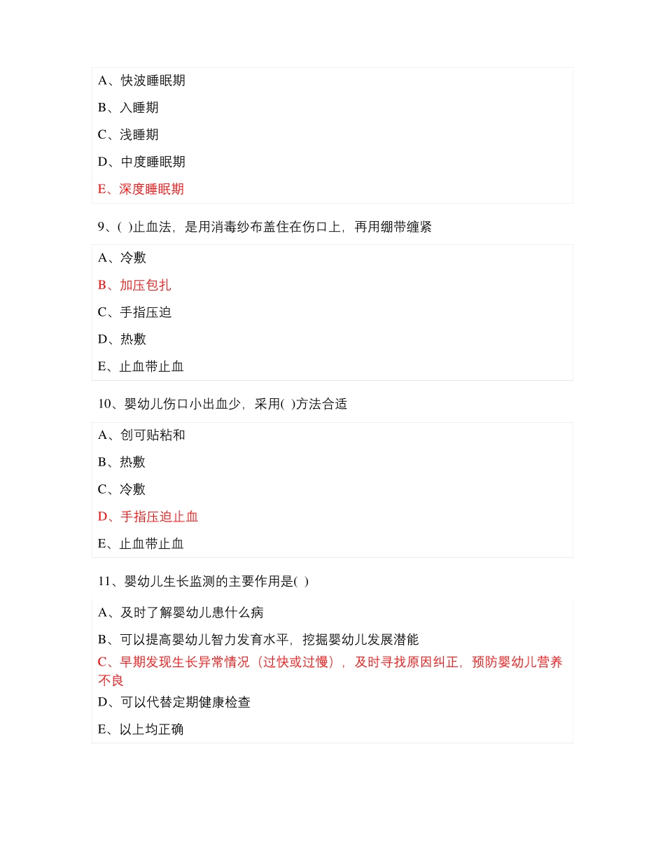 1+X幼儿照护证书测试卷及答案_第3页