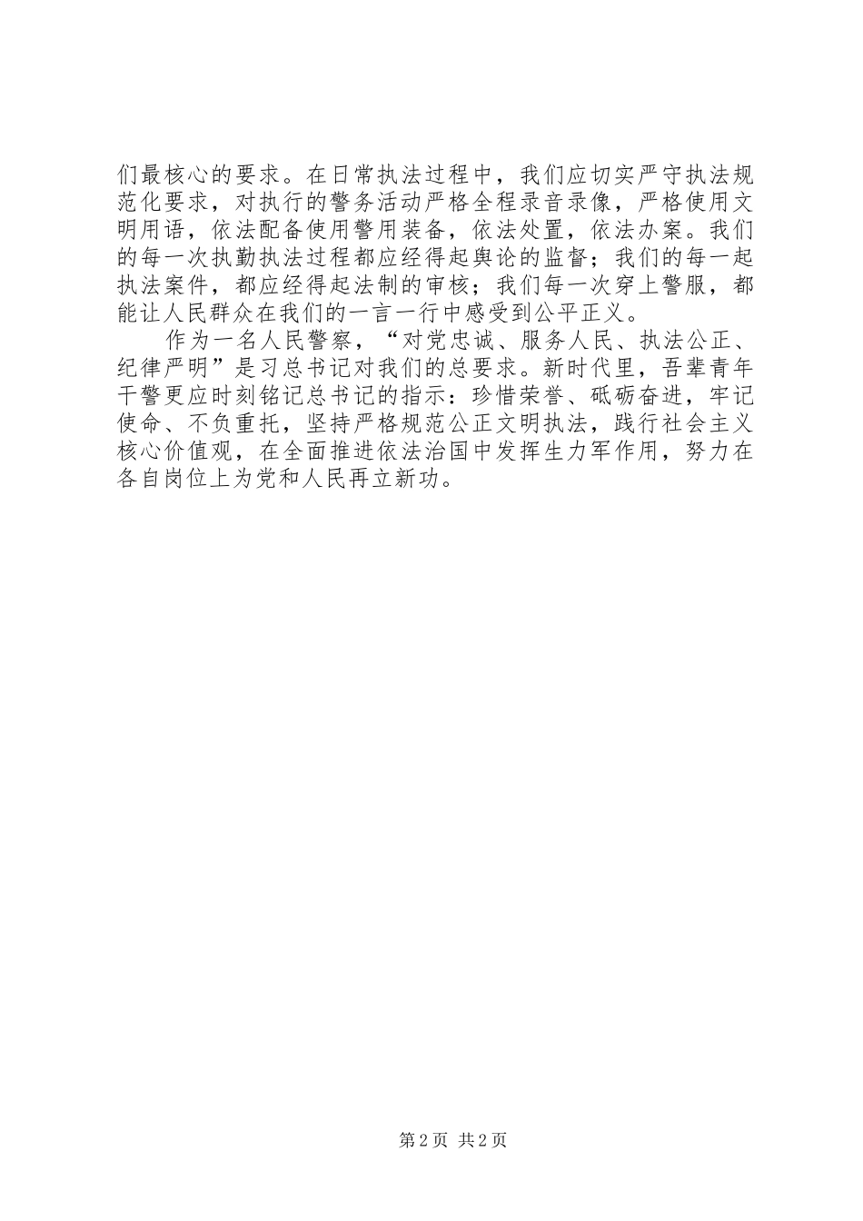 公安交警党员民警心得体会_第2页