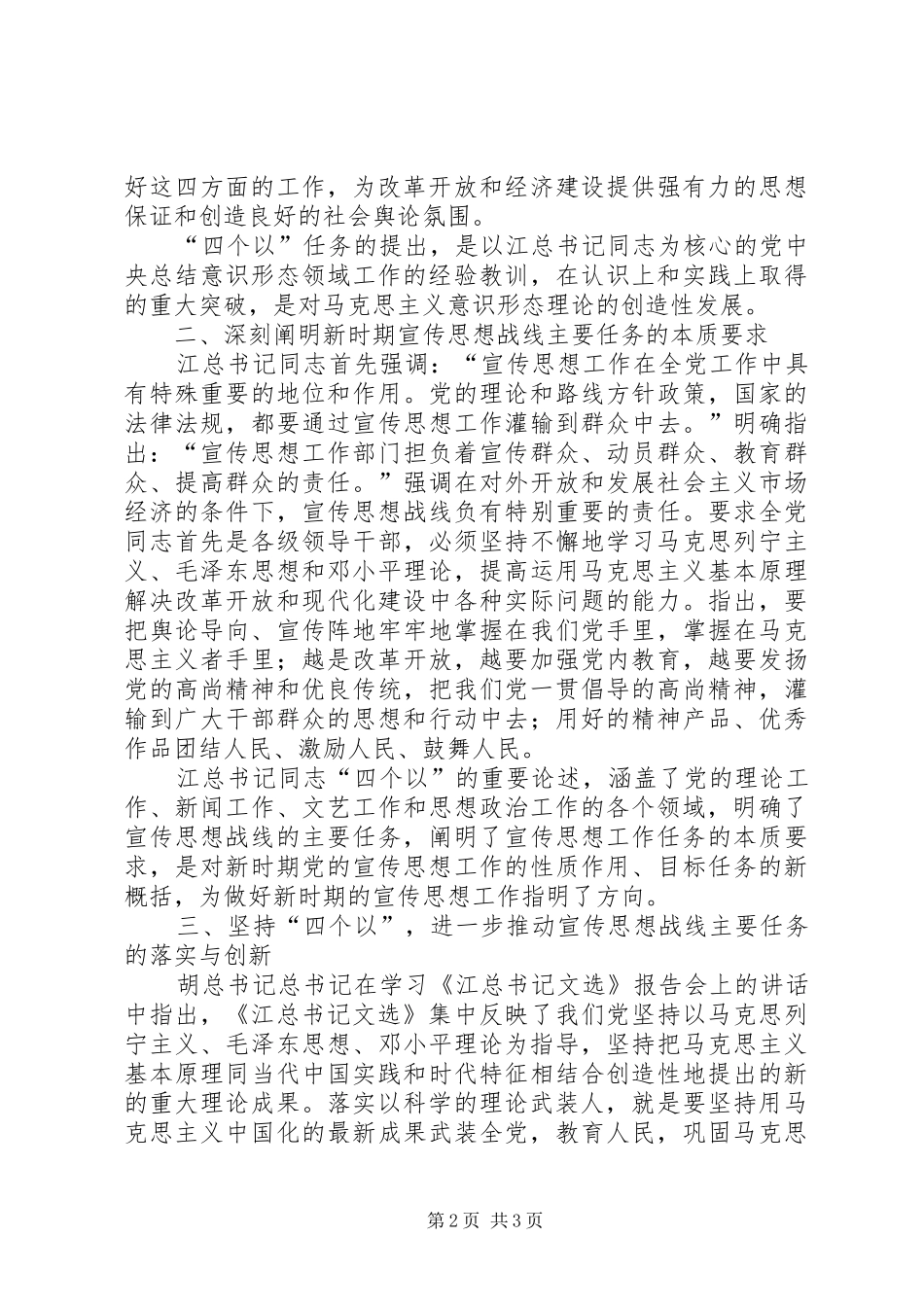 宣传系统学习江文选心得体会_第2页
