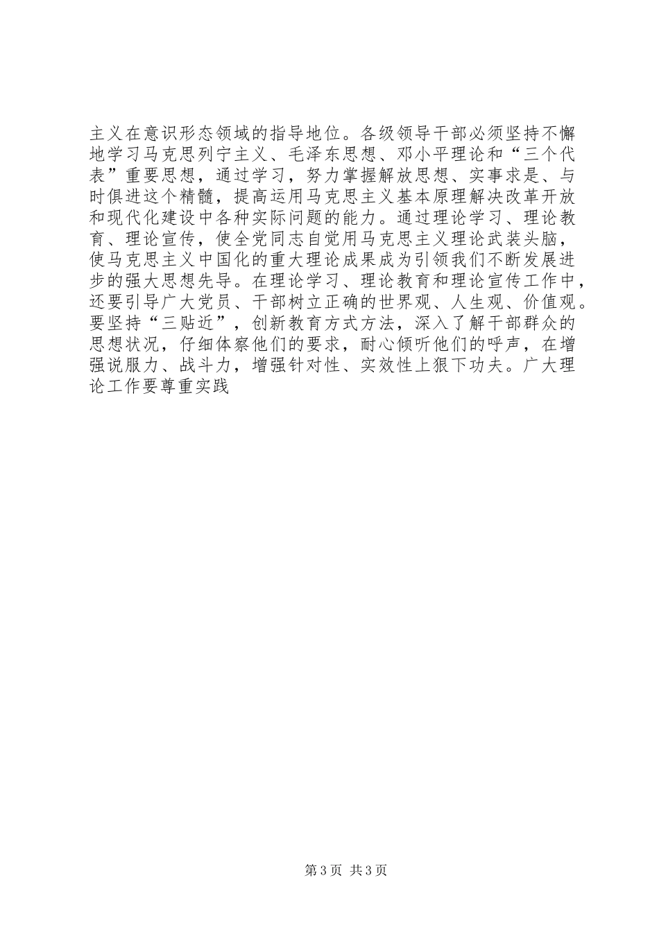 宣传系统学习江文选心得体会_第3页