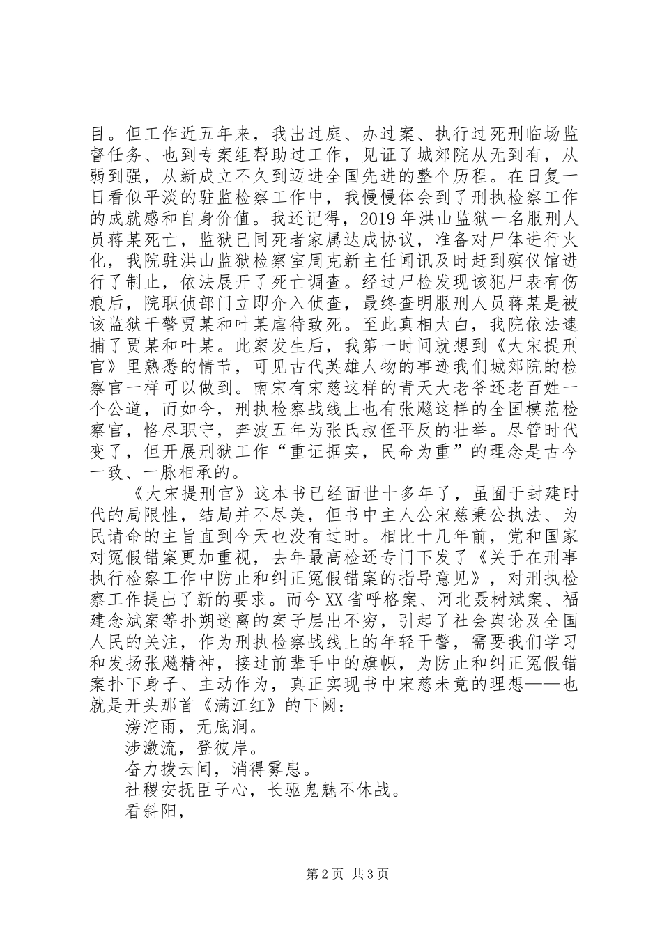 重温《大宋提刑官》有感_第2页