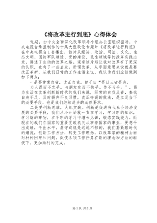 《将改革进行到底》心得体会
