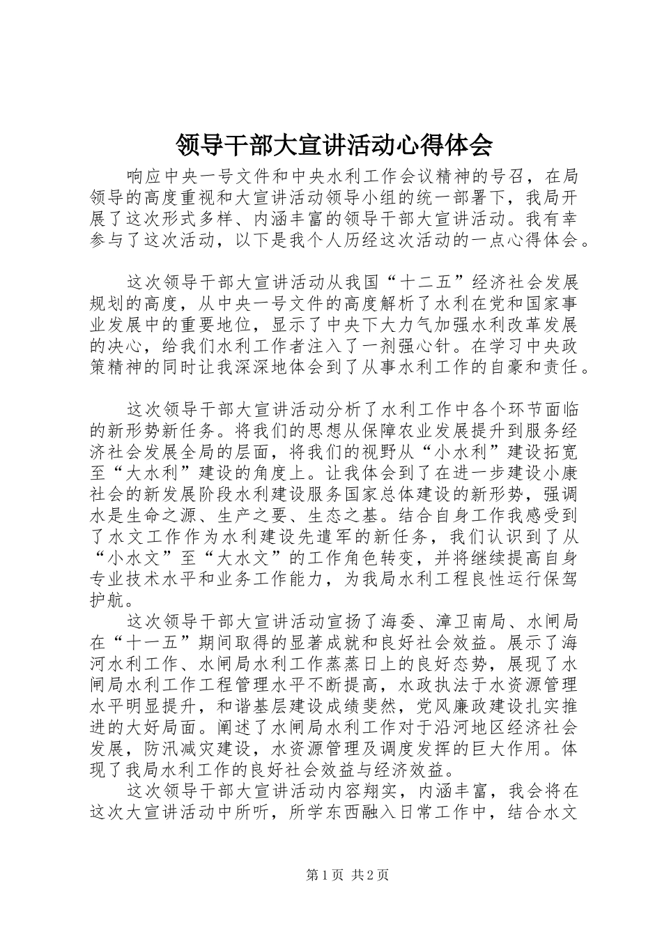 领导干部大宣讲活动心得体会_第1页