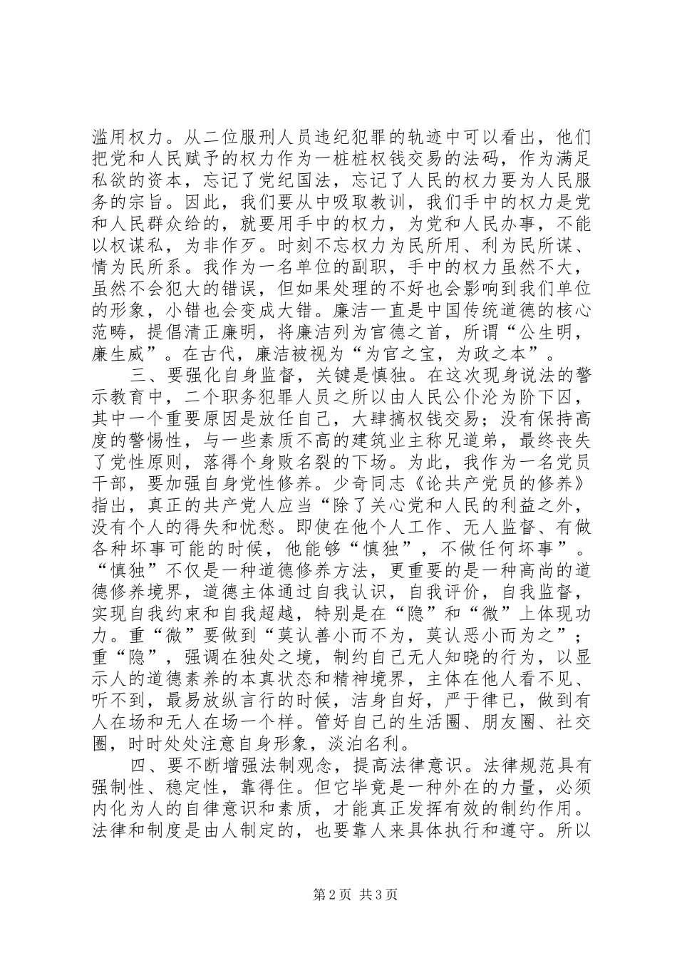 警示教育活动体会_第2页