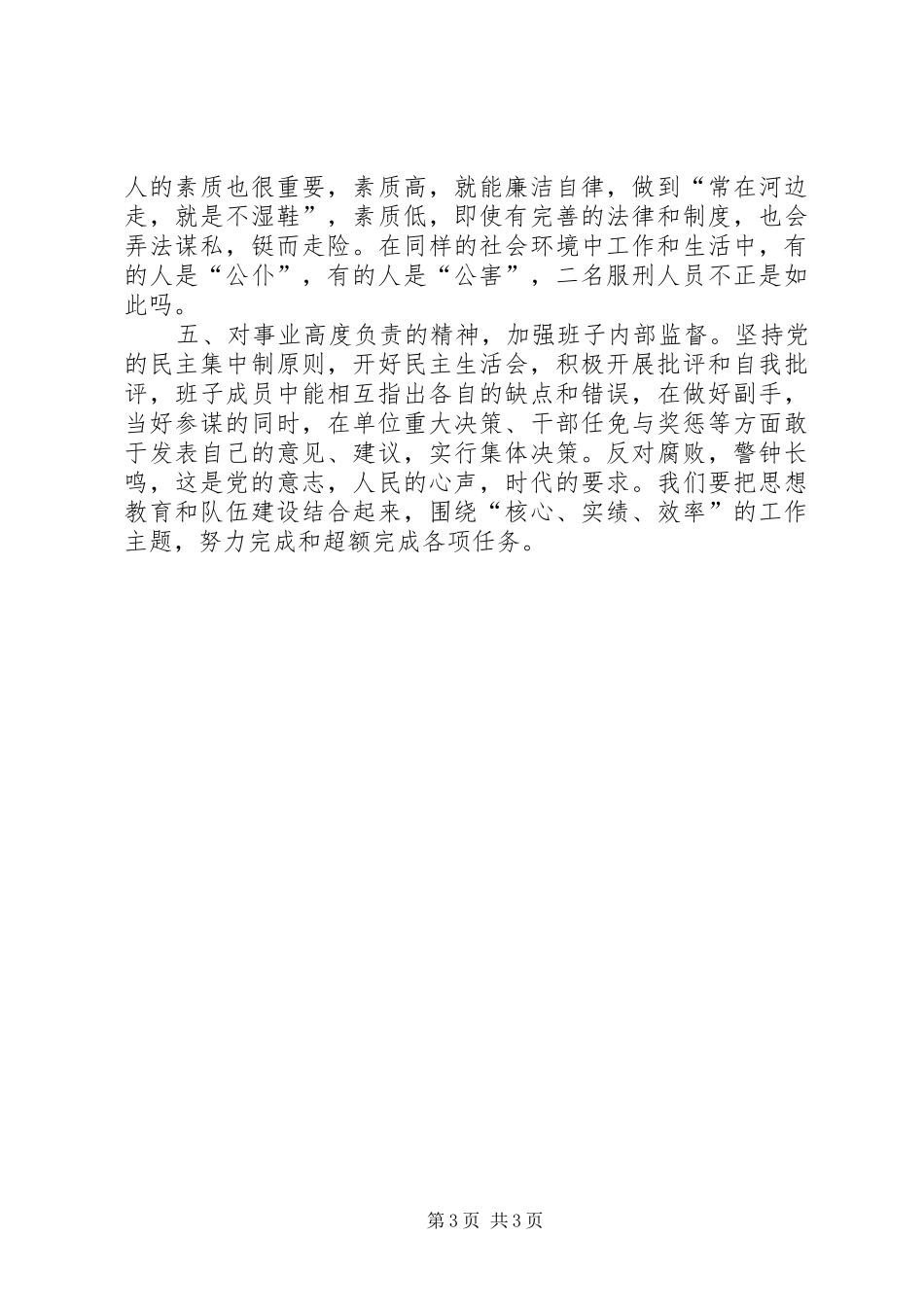 警示教育活动体会_第3页