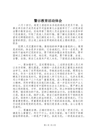 警示教育活动体会