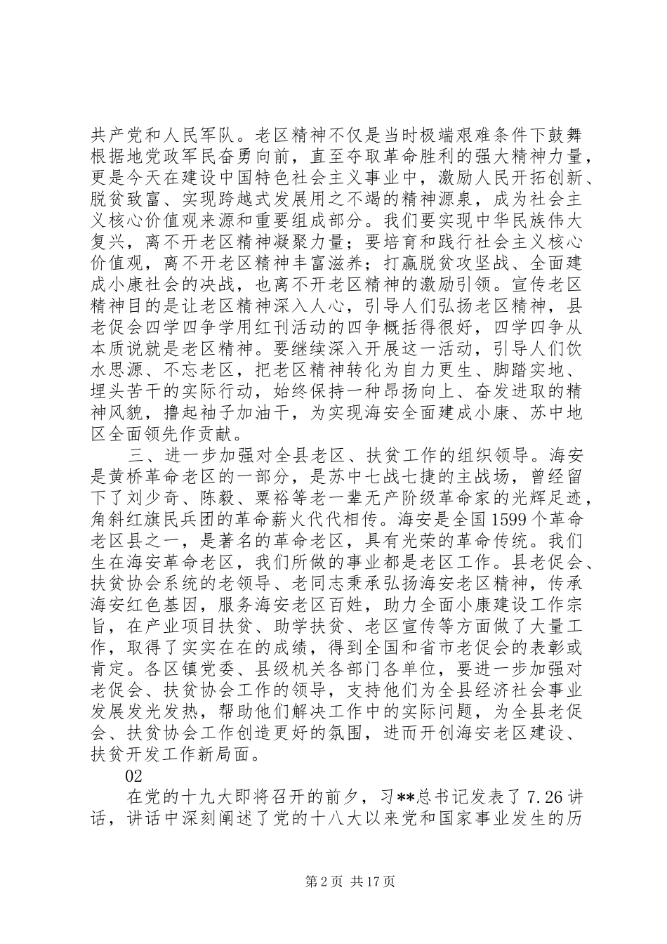 20XX年最新四学四争学用红刊活动心得交流会上讲话_第2页