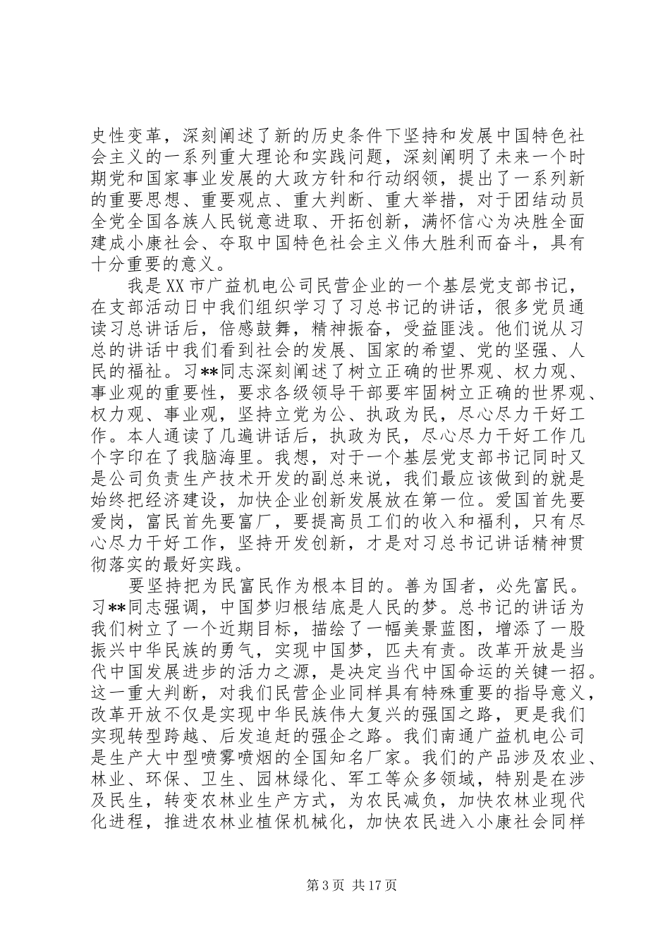 20XX年最新四学四争学用红刊活动心得交流会上讲话_第3页