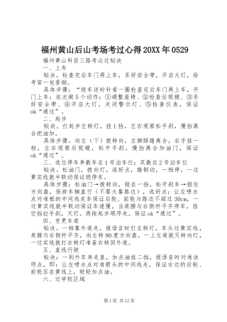 福州黄山后山考场考过心得20XX年0529 (3)