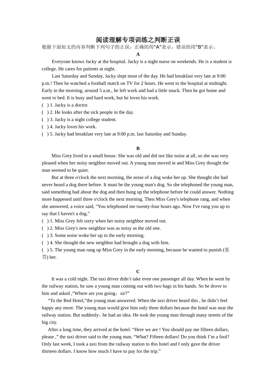 七下期末阅读判断正误专项复习_第1页