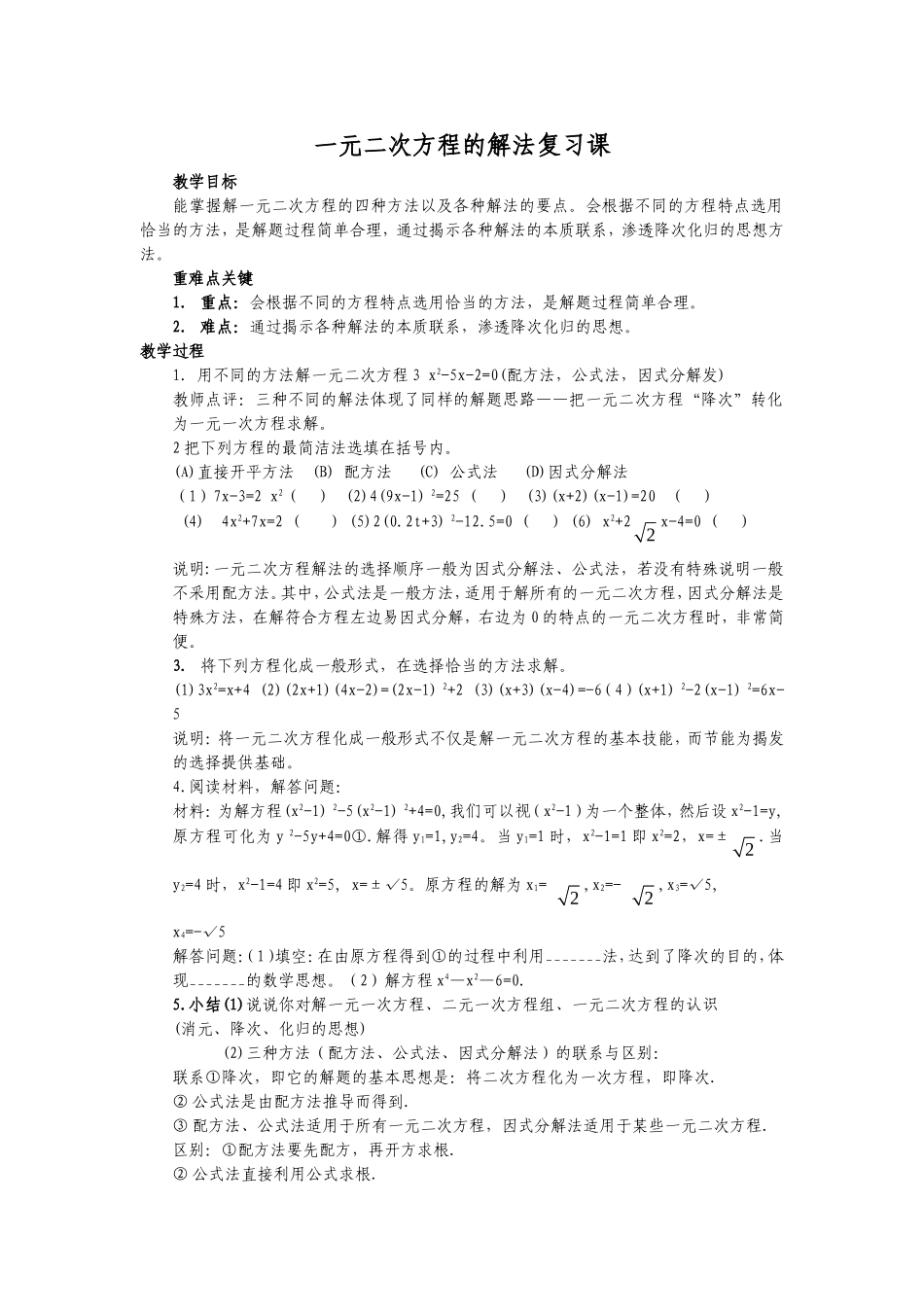 解一元二次方程复习课教案_第1页