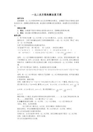 解一元二次方程复习课教案