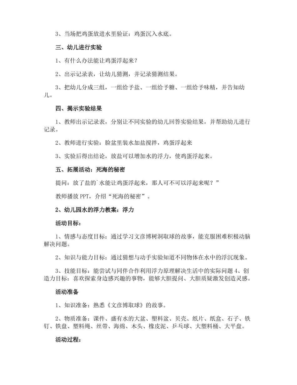 幼儿园水的浮力的优秀教案_第2页