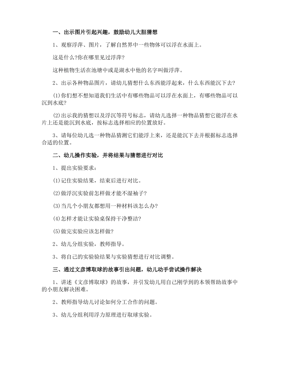 幼儿园水的浮力的优秀教案_第3页