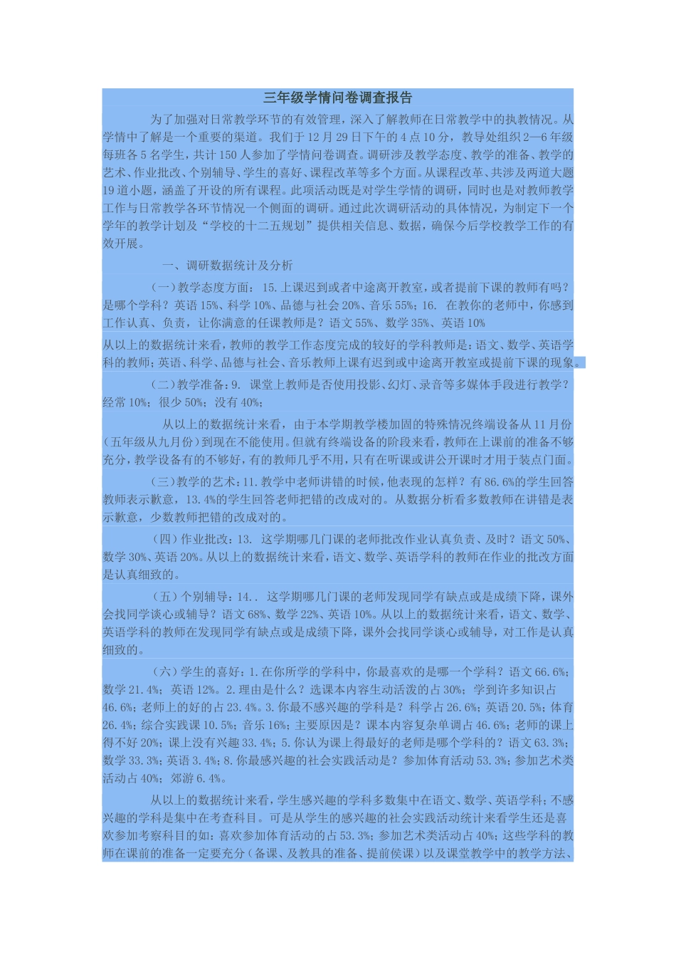 三年级学情问卷调查报告 (2)_第1页